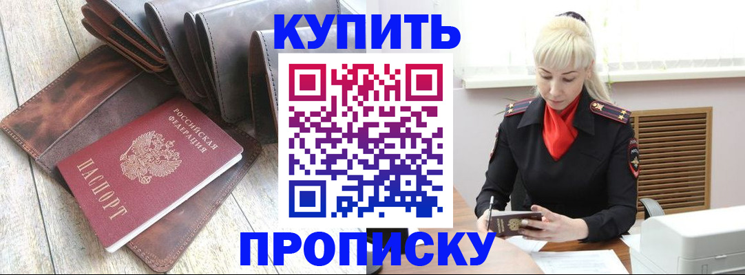 прописка штамп в Яранске